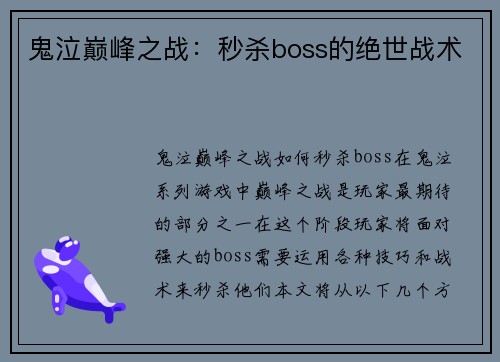 鬼泣巅峰之战：秒杀boss的绝世战术
