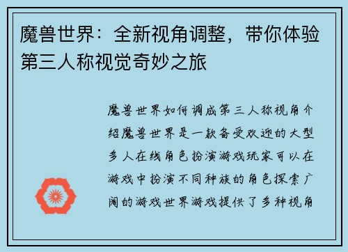 魔兽世界：全新视角调整，带你体验第三人称视觉奇妙之旅
