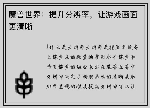 魔兽世界：提升分辨率，让游戏画面更清晰