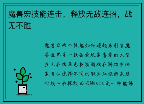 魔兽宏技能连击，释放无敌连招，战无不胜