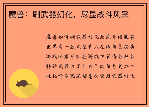 魔兽：刷武器幻化，尽显战斗风采