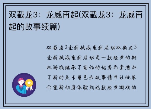 双截龙3：龙威再起(双截龙3：龙威再起的故事续篇)